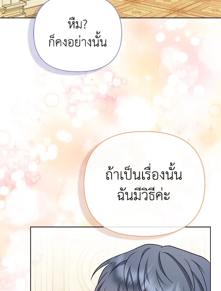 Loved by the Villains ฉันนี่แหละ คนโปรดของเหล่าวายร้าย ตอนที่ 24 แปลไทย page 104
