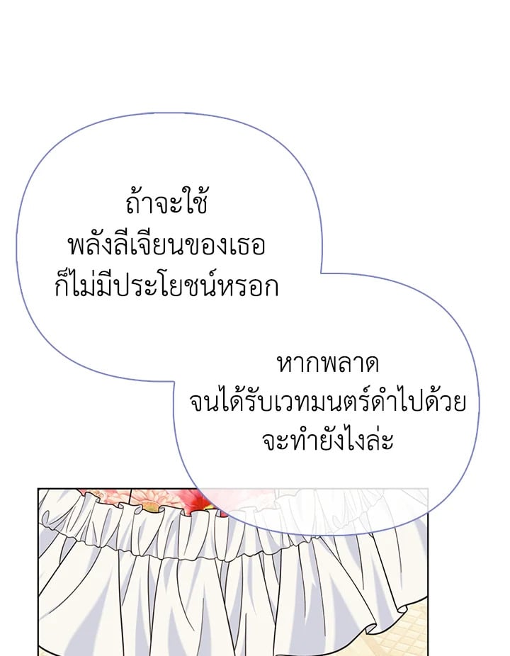 Loved by the Villains ฉันนี่แหละ คนโปรดของเหล่าวายร้าย ตอนที่ 24 แปลไทย page 106