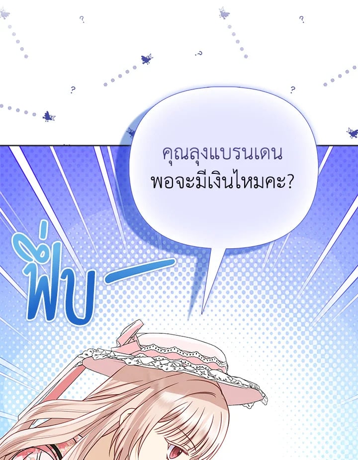 Loved by the Villains ฉันนี่แหละ คนโปรดของเหล่าวายร้าย ตอนที่ 24 แปลไทย page 108