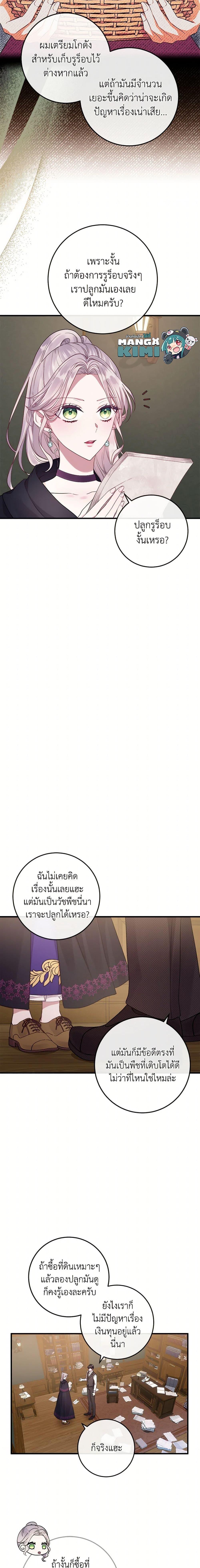Move, I’m Deciding the Ending! หลบไปค่ะ ตอนจบนี้ ฉันขอกำหนดเอง ตอนที่ 10 แปลไทย page 10