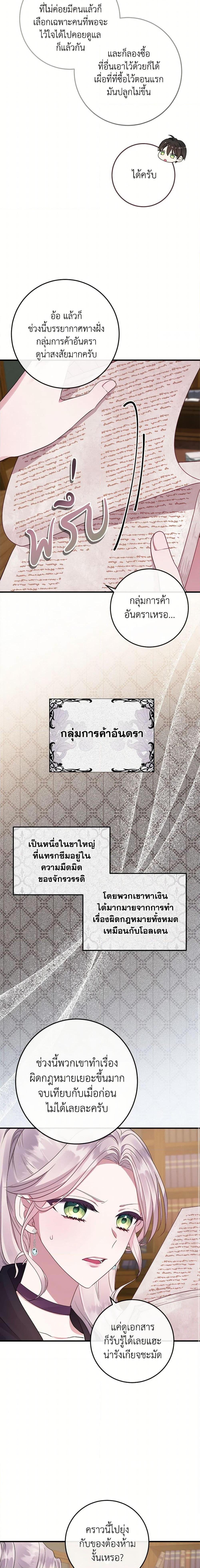 Move, I’m Deciding the Ending! หลบไปค่ะ ตอนจบนี้ ฉันขอกำหนดเอง ตอนที่ 10 แปลไทย page 11