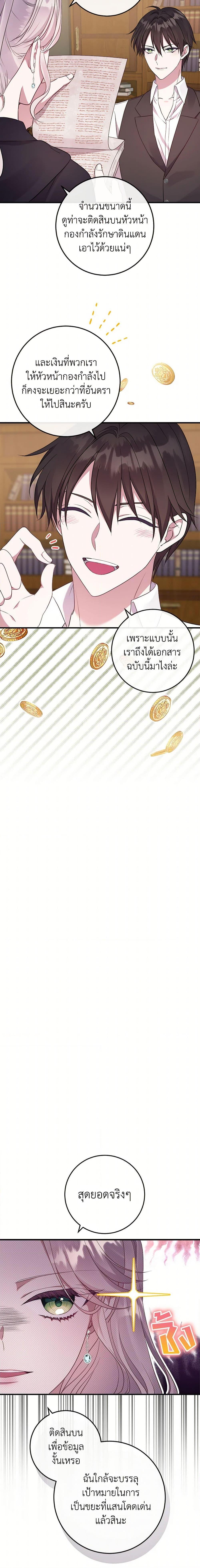Move, I’m Deciding the Ending! หลบไปค่ะ ตอนจบนี้ ฉันขอกำหนดเอง ตอนที่ 10 แปลไทย page 12