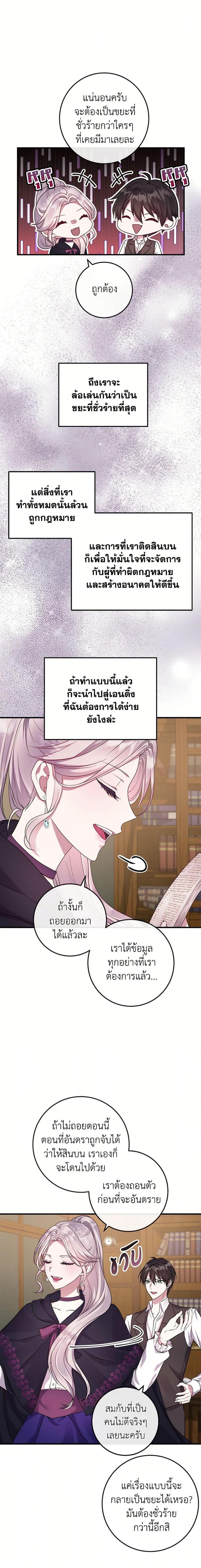 Move, I’m Deciding the Ending! หลบไปค่ะ ตอนจบนี้ ฉันขอกำหนดเอง ตอนที่ 10 แปลไทย page 13