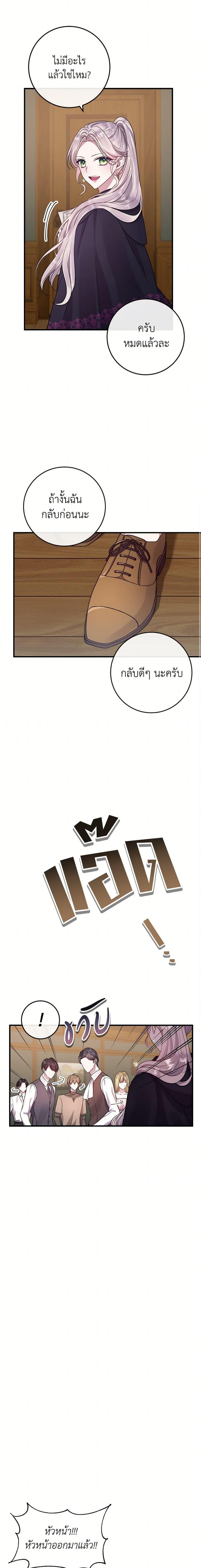 Move, I’m Deciding the Ending! หลบไปค่ะ ตอนจบนี้ ฉันขอกำหนดเอง ตอนที่ 10 แปลไทย page 14