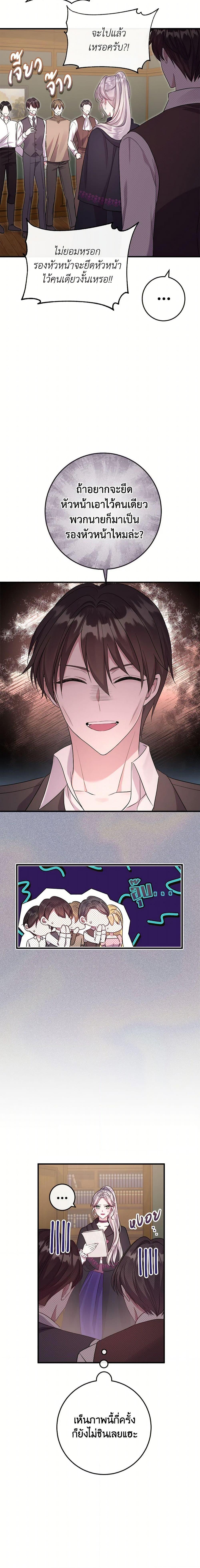 Move, I’m Deciding the Ending! หลบไปค่ะ ตอนจบนี้ ฉันขอกำหนดเอง ตอนที่ 10 แปลไทย page 15