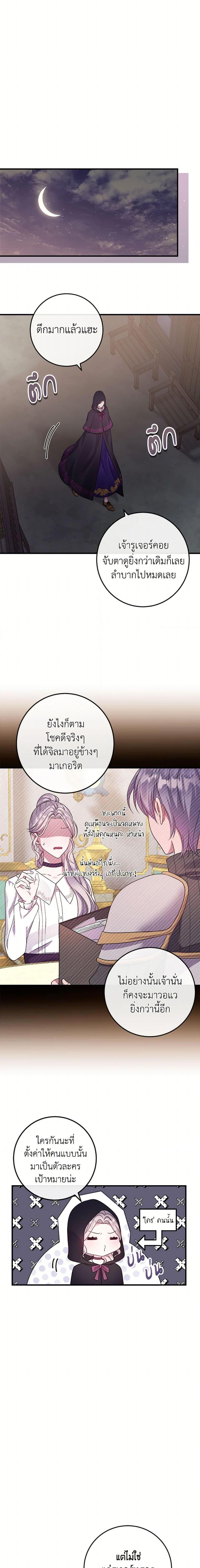Move, I’m Deciding the Ending! หลบไปค่ะ ตอนจบนี้ ฉันขอกำหนดเอง ตอนที่ 10 แปลไทย page 16