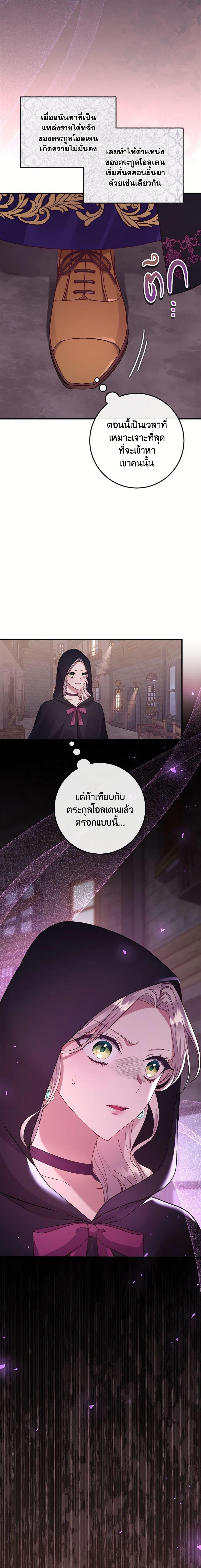 Move, I’m Deciding the Ending! หลบไปค่ะ ตอนจบนี้ ฉันขอกำหนดเอง ตอนที่ 10 แปลไทย page 18