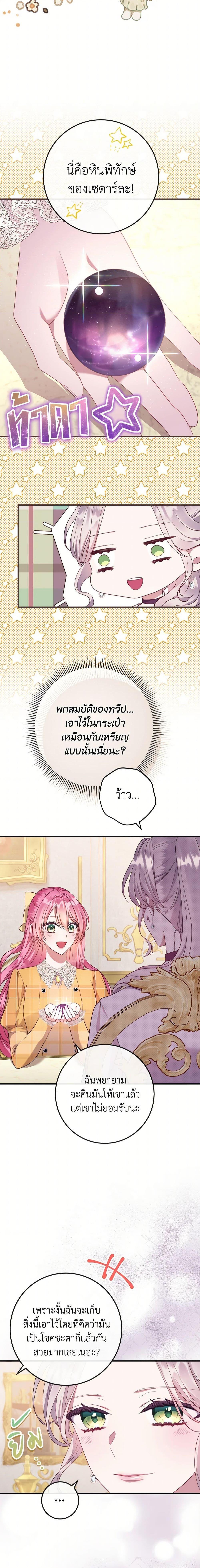 Move, I’m Deciding the Ending! หลบไปค่ะ ตอนจบนี้ ฉันขอกำหนดเอง ตอนที่ 10 แปลไทย page 1