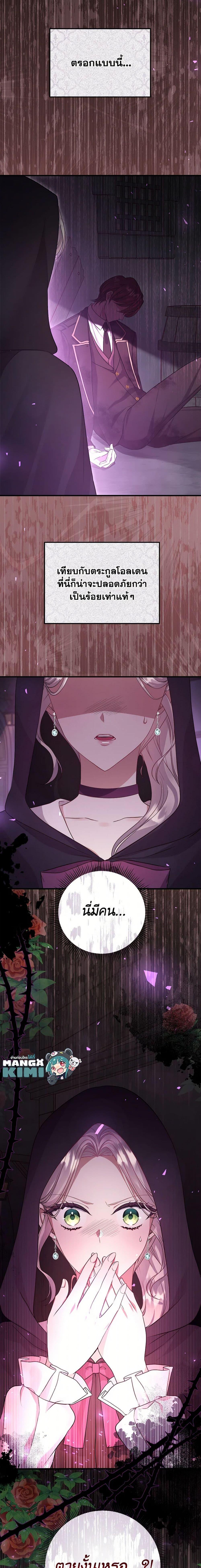 Move, I’m Deciding the Ending! หลบไปค่ะ ตอนจบนี้ ฉันขอกำหนดเอง ตอนที่ 10 แปลไทย page 19