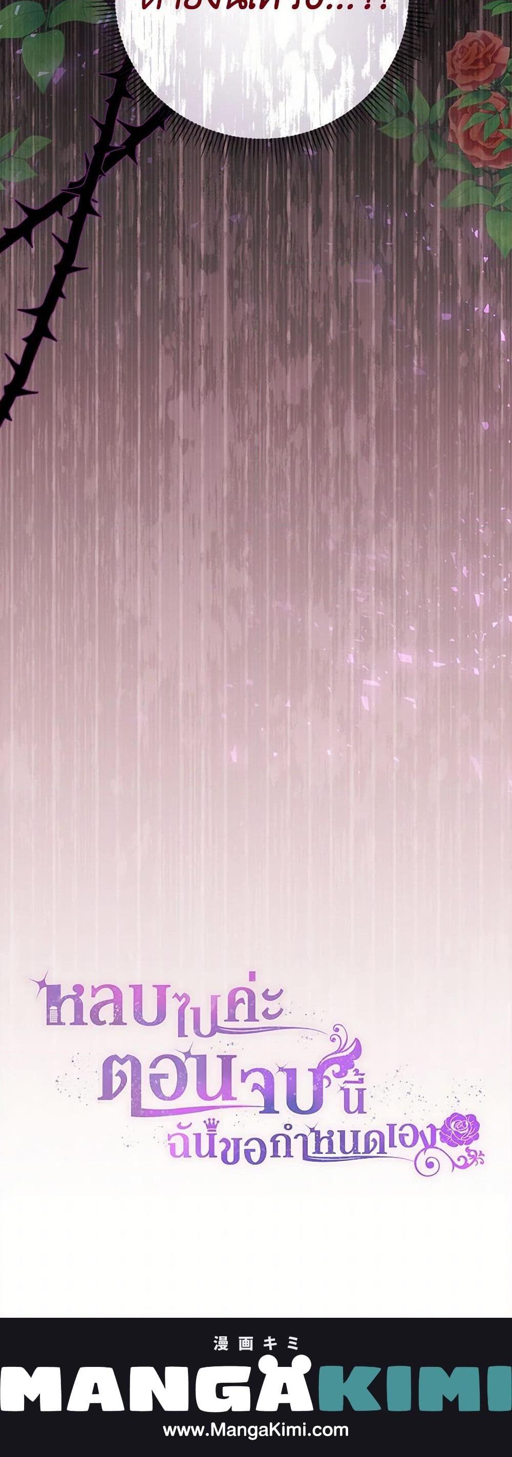 Move, I’m Deciding the Ending! หลบไปค่ะ ตอนจบนี้ ฉันขอกำหนดเอง ตอนที่ 10 แปลไทย page 20