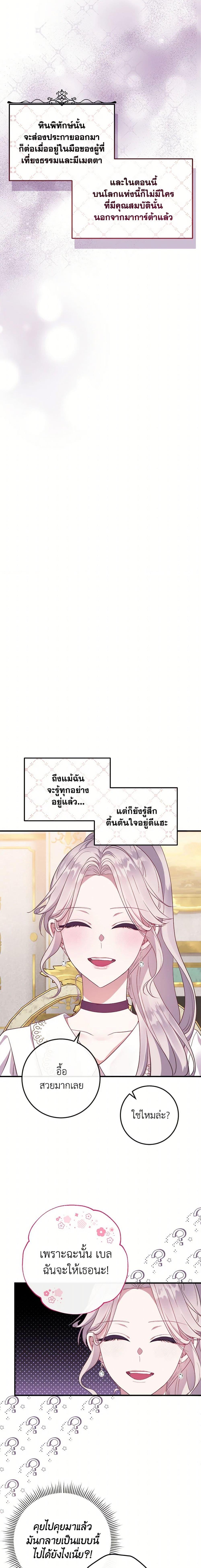 Move, I’m Deciding the Ending! หลบไปค่ะ ตอนจบนี้ ฉันขอกำหนดเอง ตอนที่ 10 แปลไทย page 2