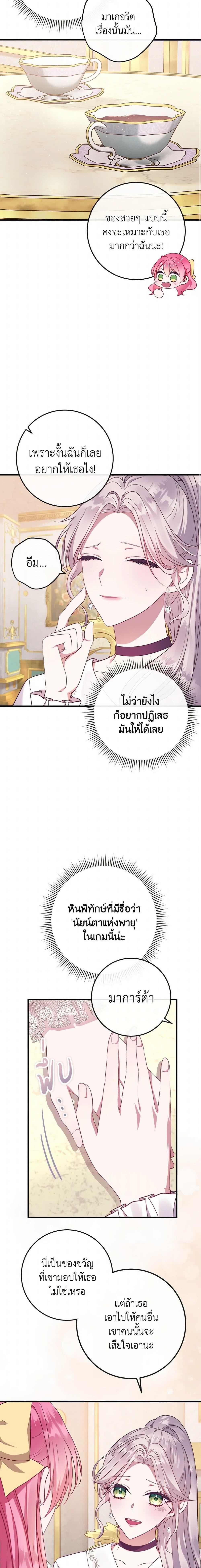 Move, I’m Deciding the Ending! หลบไปค่ะ ตอนจบนี้ ฉันขอกำหนดเอง ตอนที่ 10 แปลไทย page 3