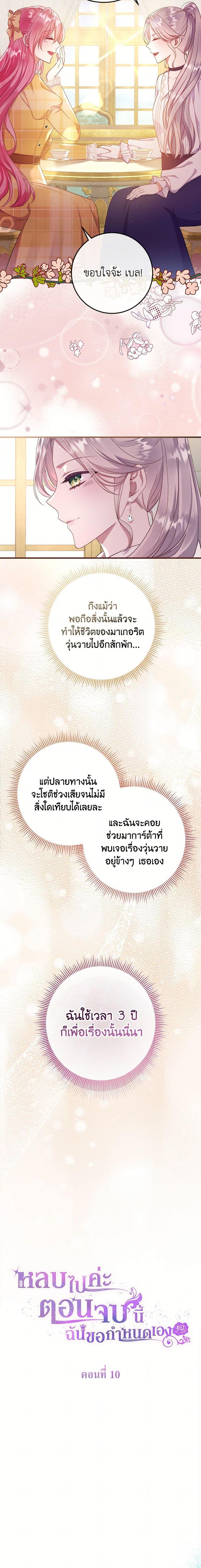 Move, I’m Deciding the Ending! หลบไปค่ะ ตอนจบนี้ ฉันขอกำหนดเอง ตอนที่ 10 แปลไทย page 5