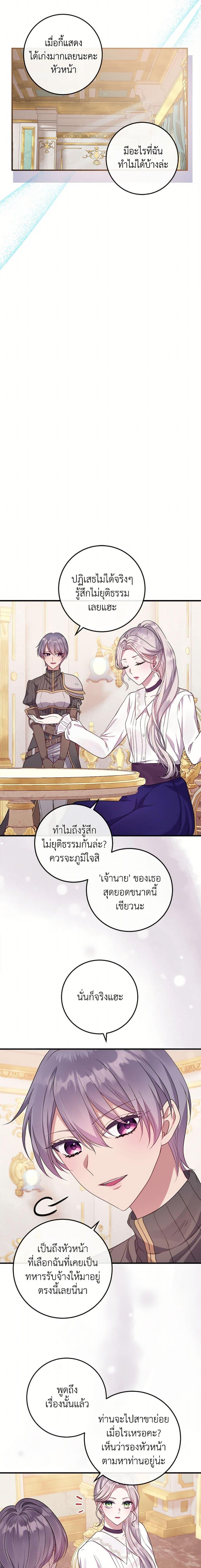 Move, I’m Deciding the Ending! หลบไปค่ะ ตอนจบนี้ ฉันขอกำหนดเอง ตอนที่ 10 แปลไทย page 6