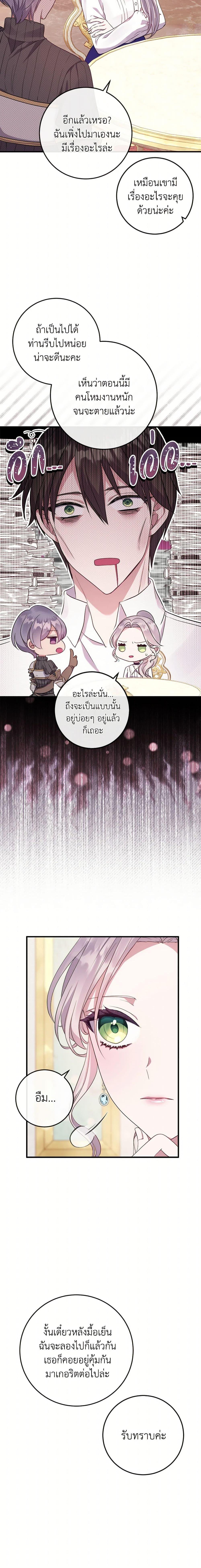 Move, I’m Deciding the Ending! หลบไปค่ะ ตอนจบนี้ ฉันขอกำหนดเอง ตอนที่ 10 แปลไทย page 7