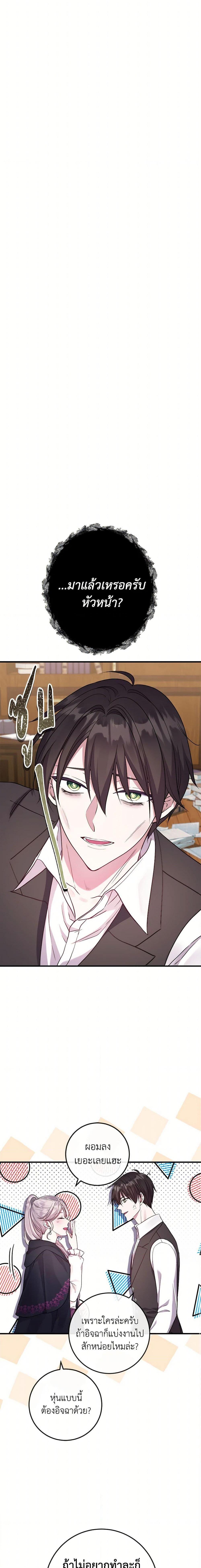 Move, I’m Deciding the Ending! หลบไปค่ะ ตอนจบนี้ ฉันขอกำหนดเอง ตอนที่ 10 แปลไทย page 8