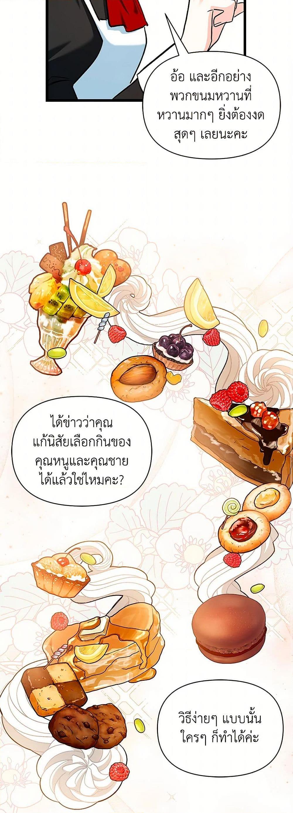 Obsessed With Hazel the Sweet Witch ตอนที่ 12 แปลไทย page 9