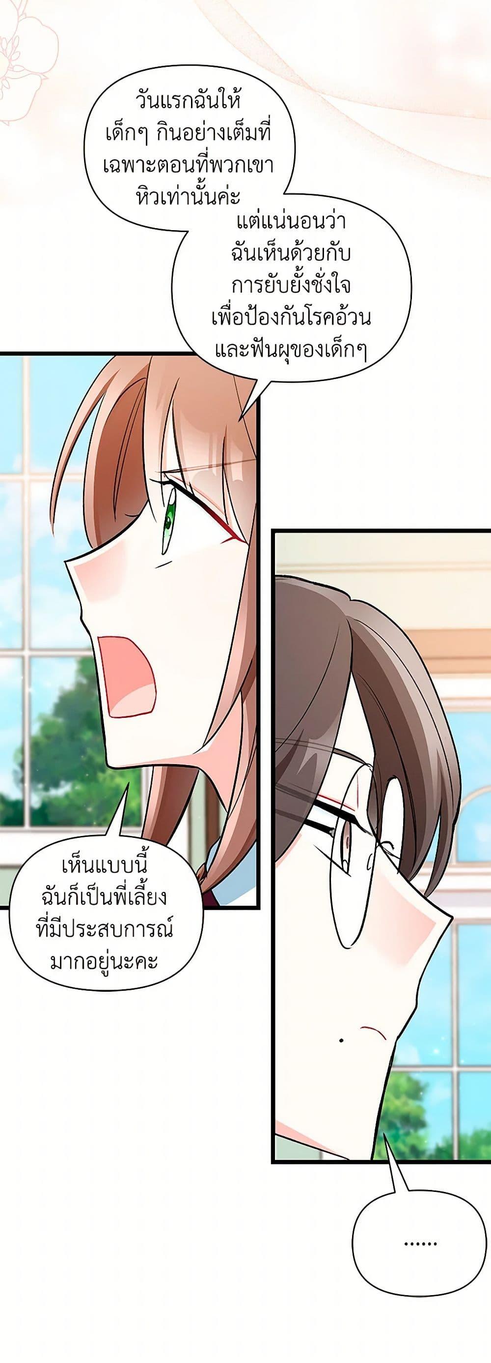 Obsessed With Hazel the Sweet Witch ตอนที่ 12 แปลไทย page 10