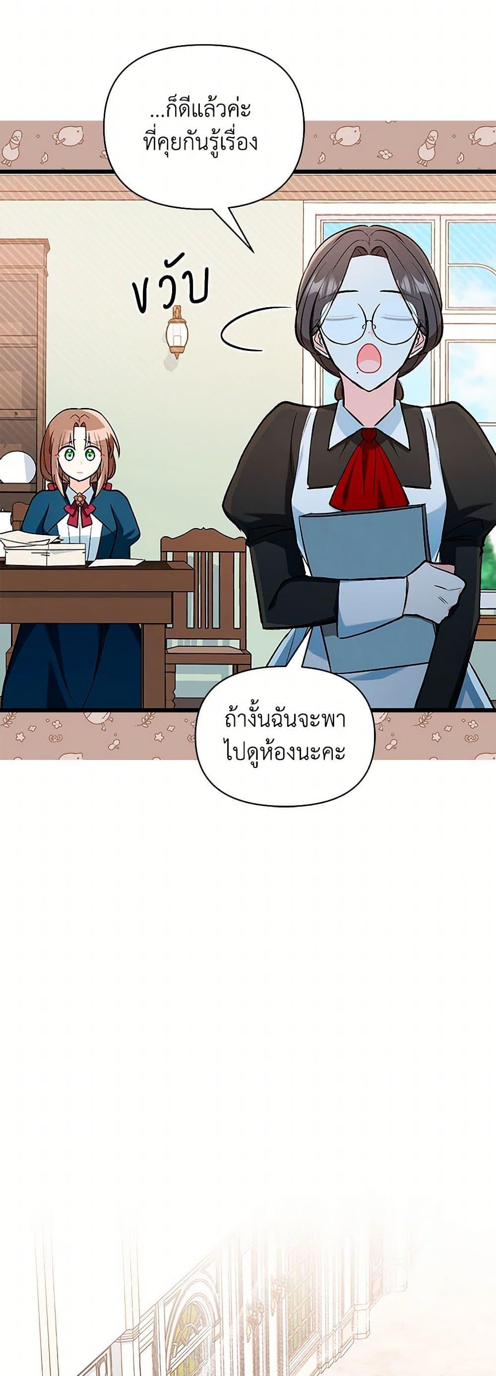 Obsessed With Hazel the Sweet Witch ตอนที่ 12 แปลไทย page 11