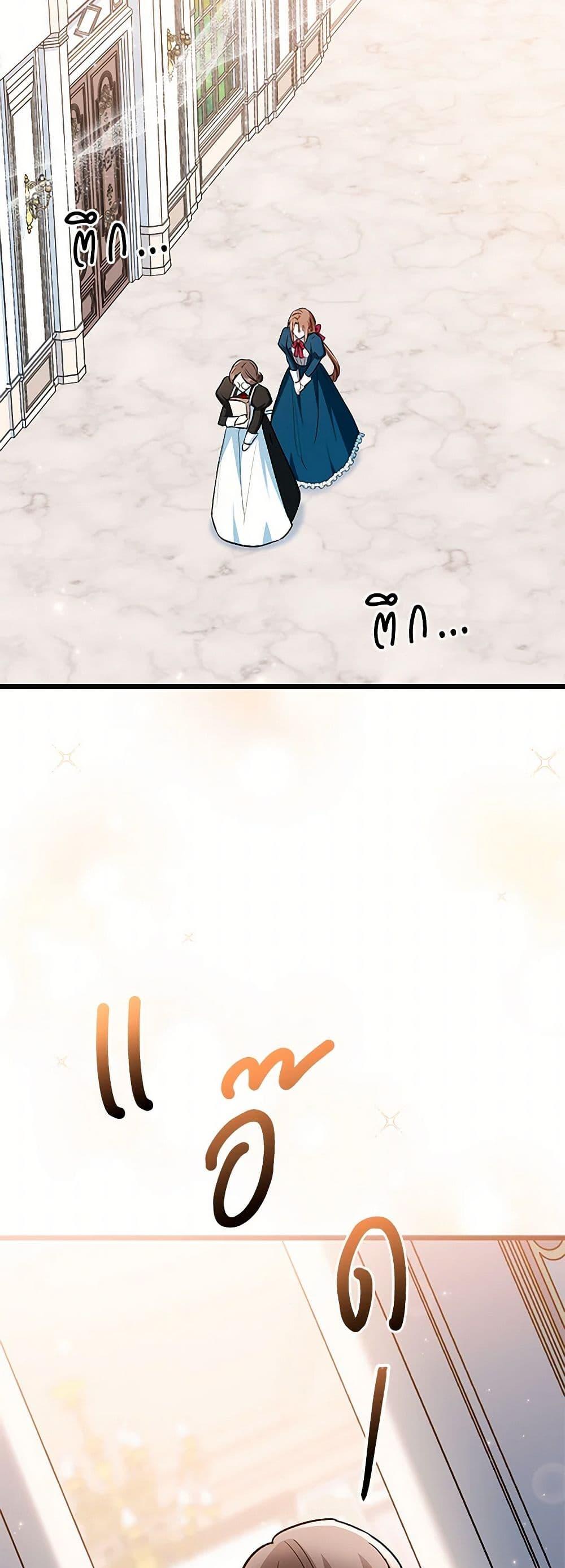 Obsessed With Hazel the Sweet Witch ตอนที่ 12 แปลไทย page 12