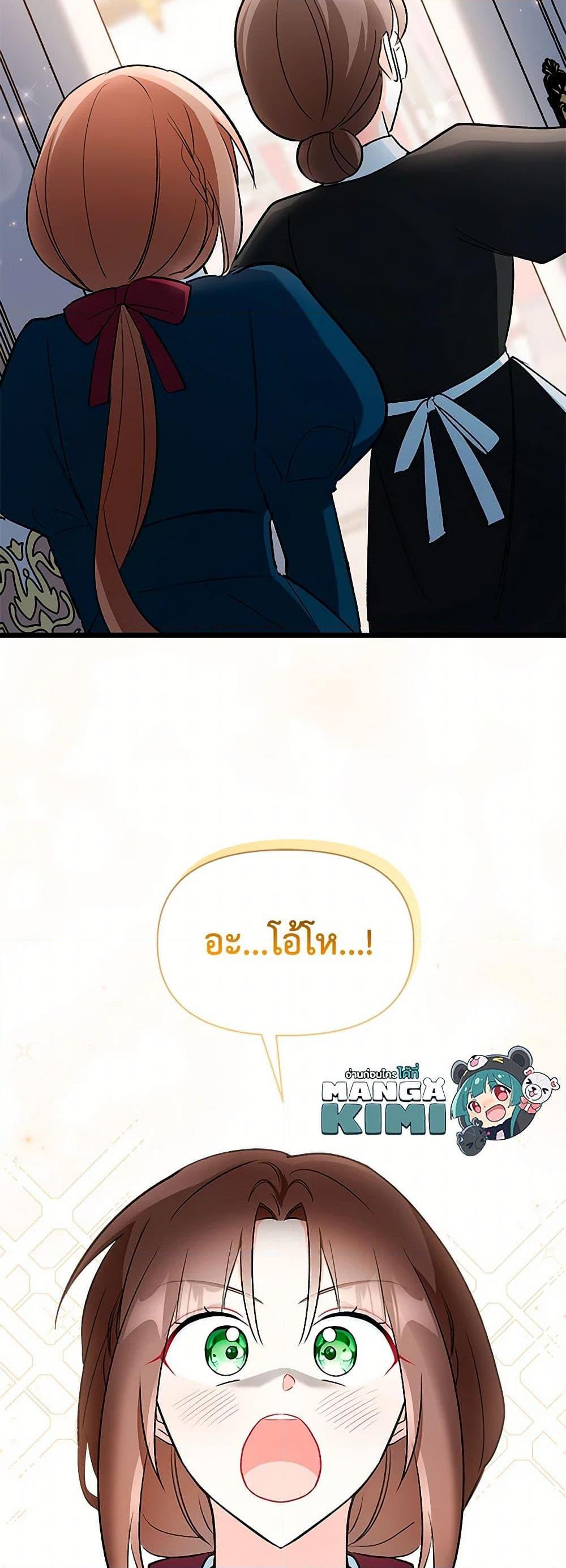 Obsessed With Hazel the Sweet Witch ตอนที่ 12 แปลไทย page 13