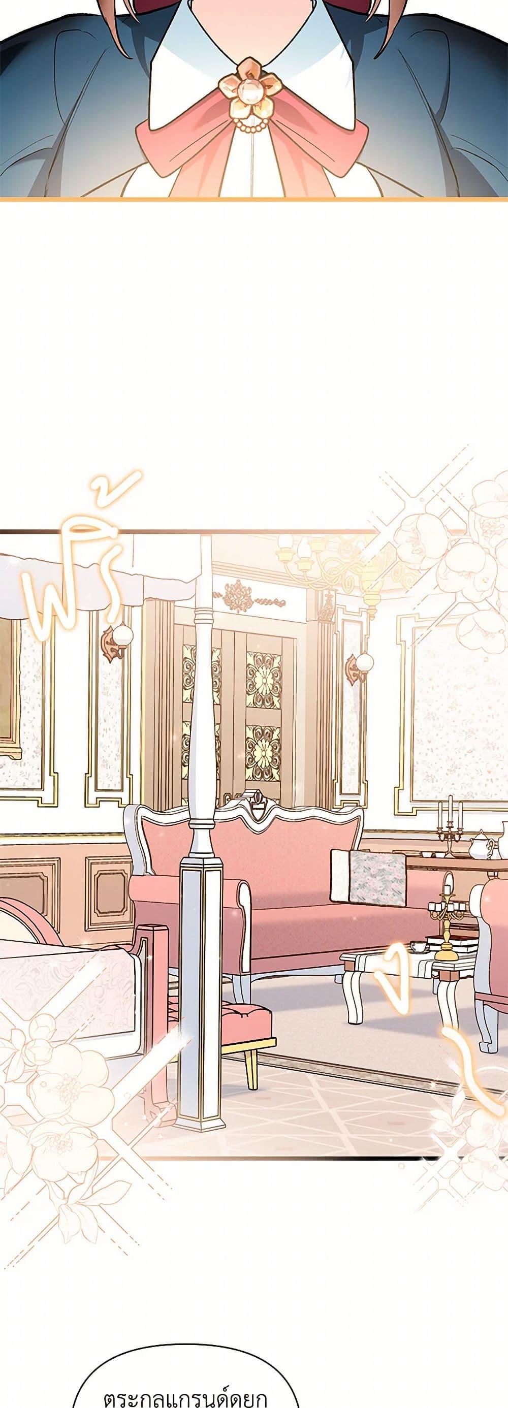 Obsessed With Hazel the Sweet Witch ตอนที่ 12 แปลไทย page 14