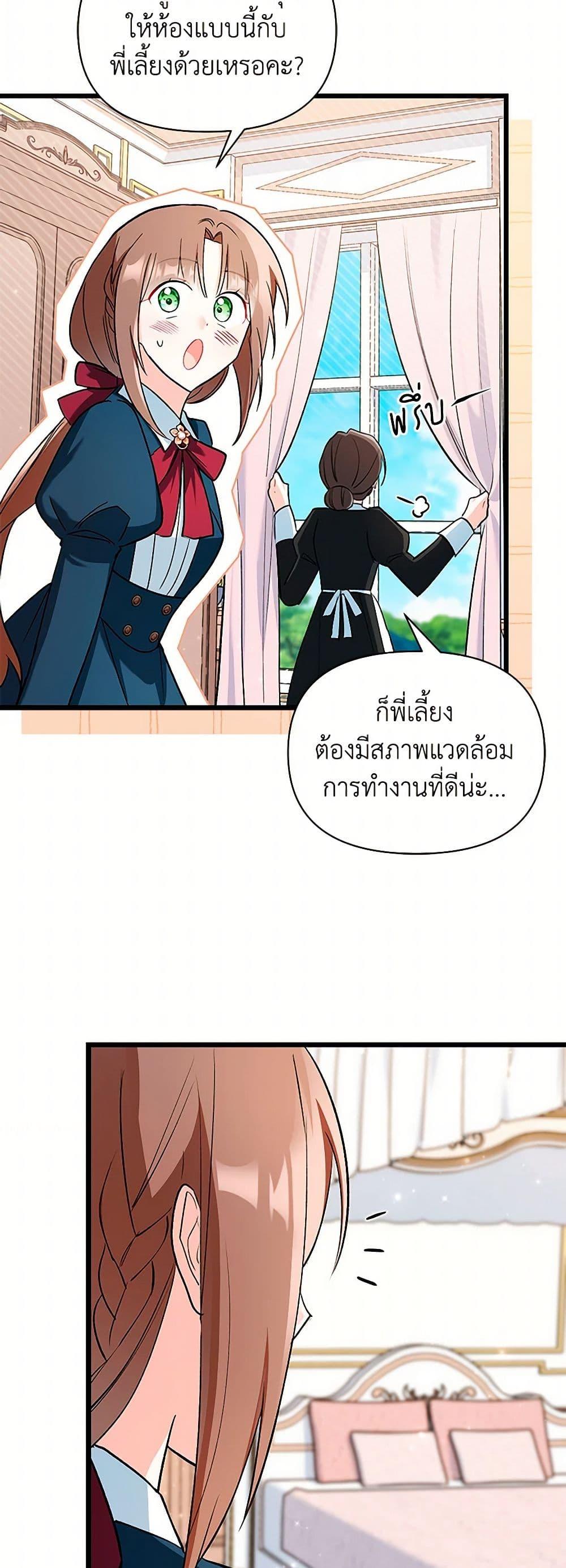 Obsessed With Hazel the Sweet Witch ตอนที่ 12 แปลไทย page 15