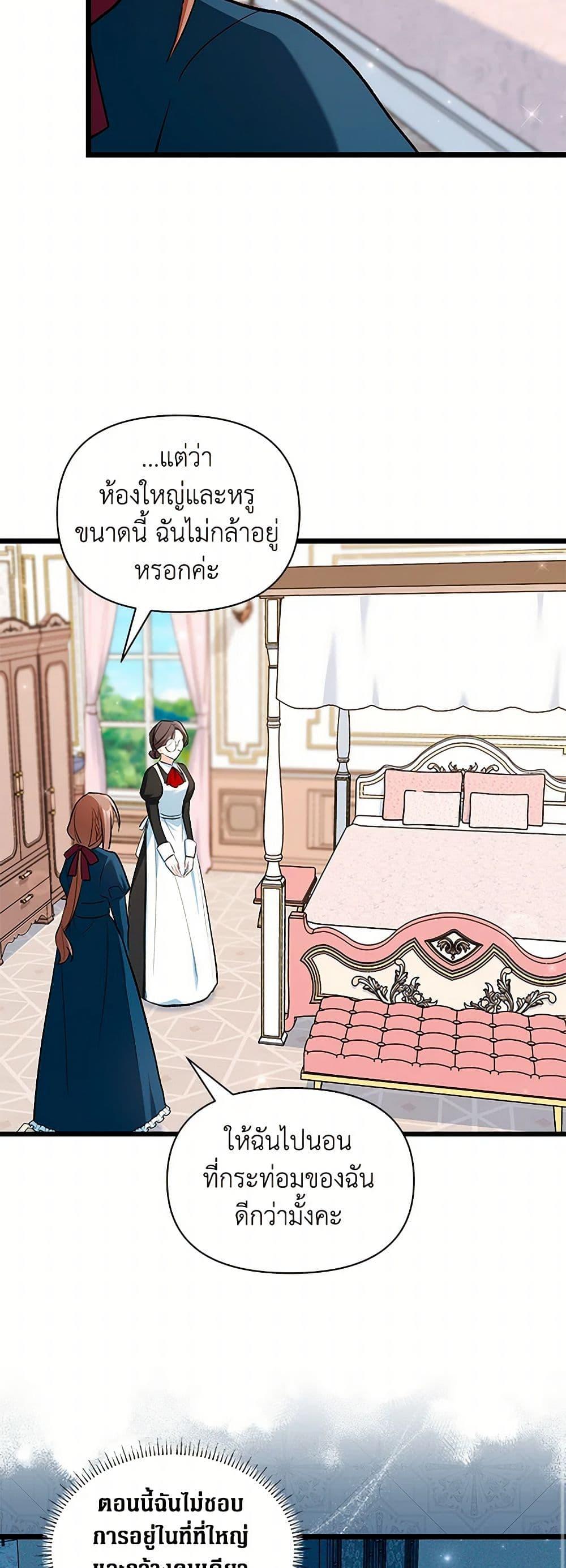 Obsessed With Hazel the Sweet Witch ตอนที่ 12 แปลไทย page 16