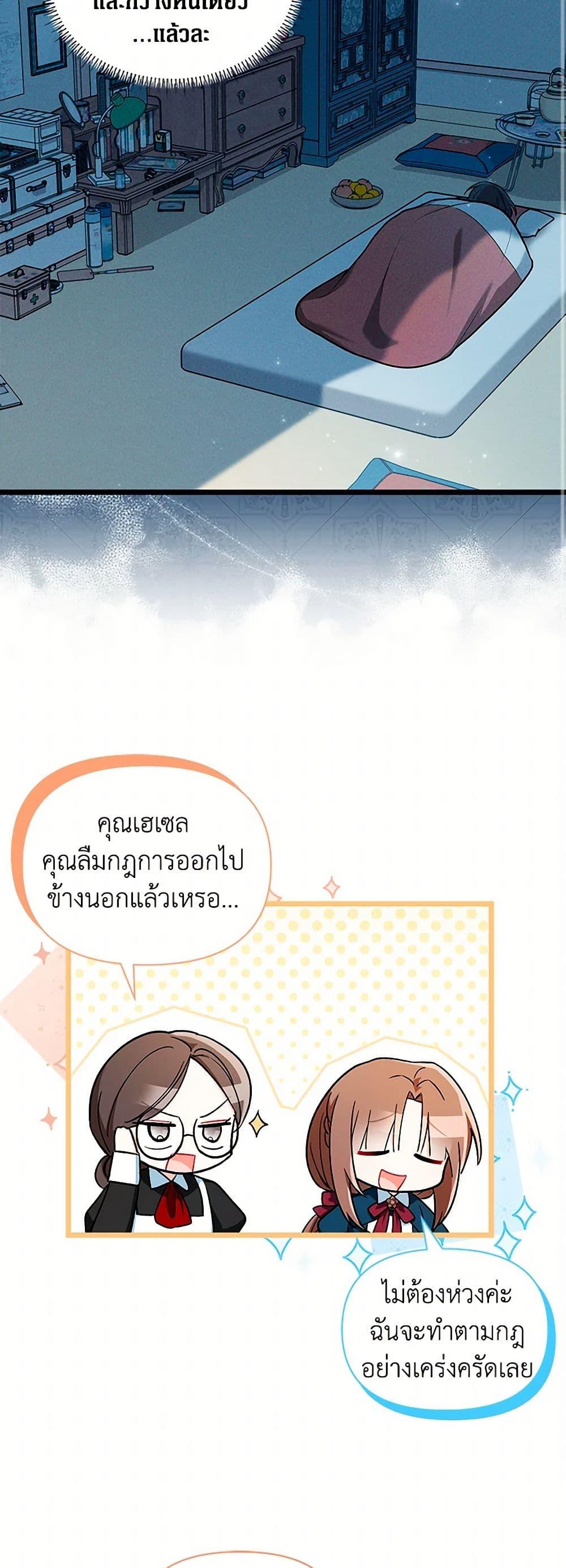 Obsessed With Hazel the Sweet Witch ตอนที่ 12 แปลไทย page 17
