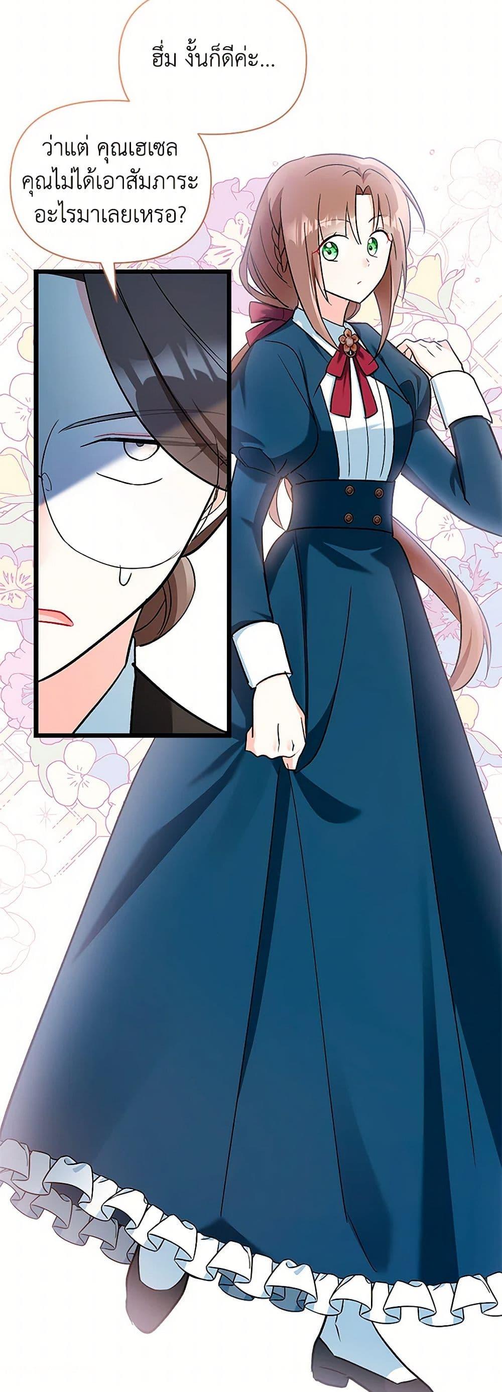 Obsessed With Hazel the Sweet Witch ตอนที่ 12 แปลไทย page 18