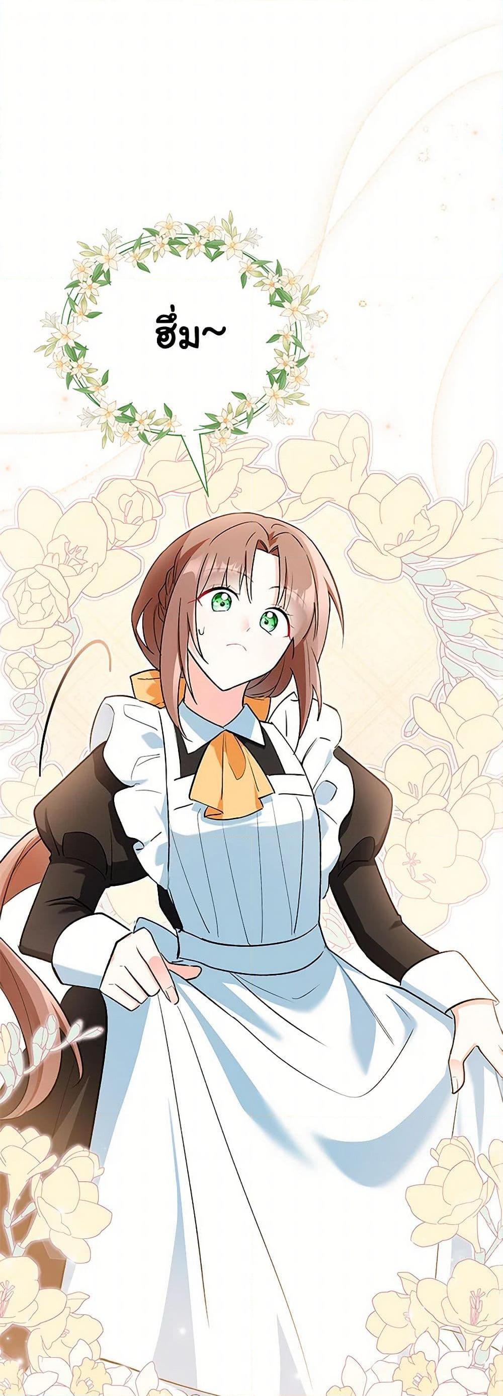 Obsessed With Hazel the Sweet Witch ตอนที่ 12 แปลไทย page 1