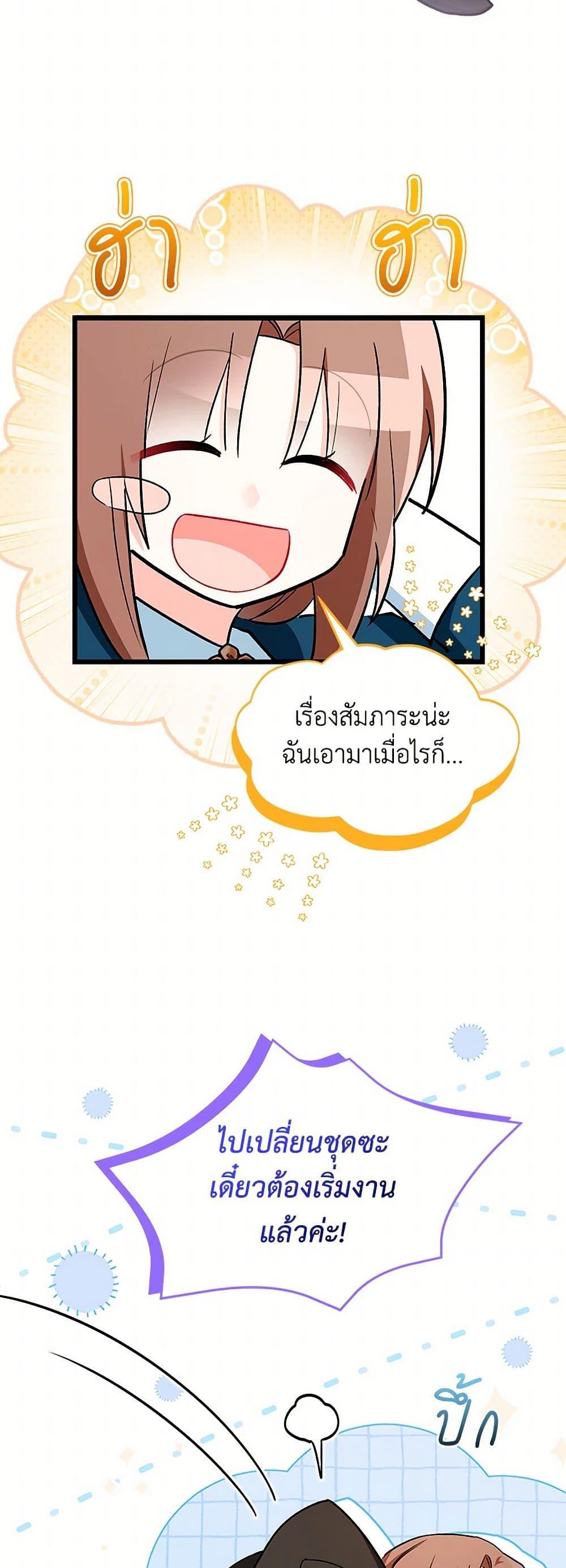 Obsessed With Hazel the Sweet Witch ตอนที่ 12 แปลไทย page 19