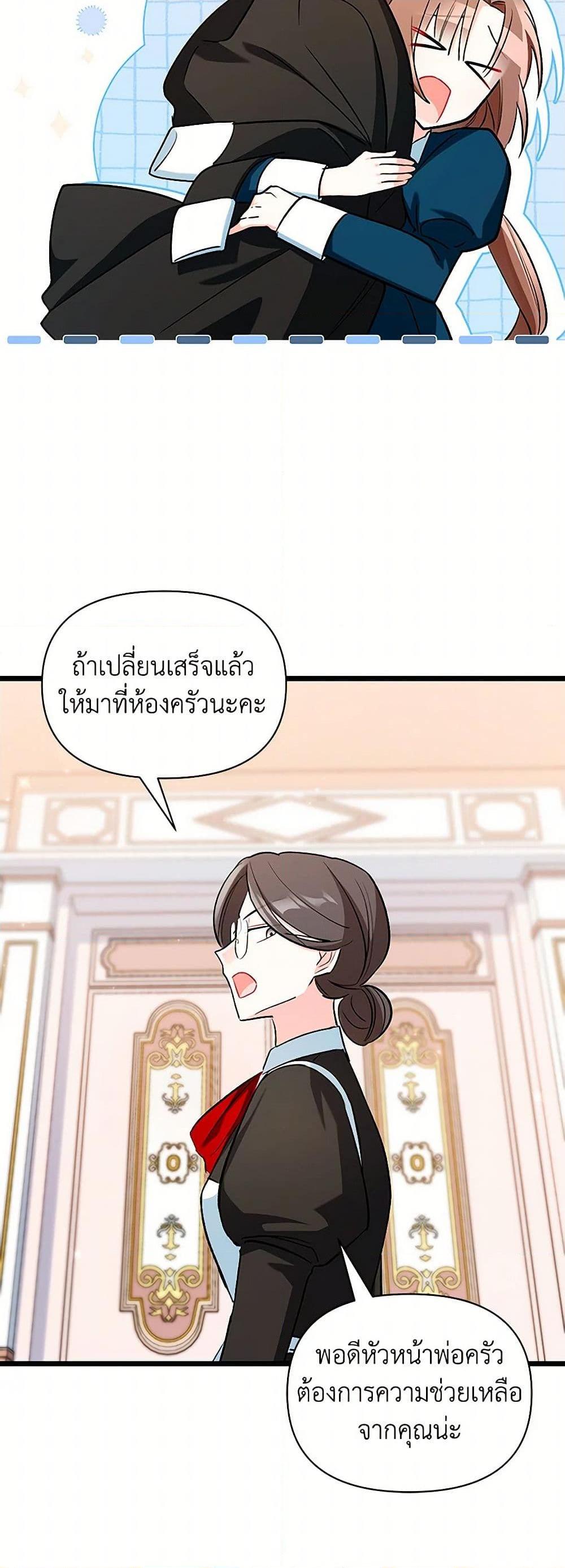 Obsessed With Hazel the Sweet Witch ตอนที่ 12 แปลไทย page 20