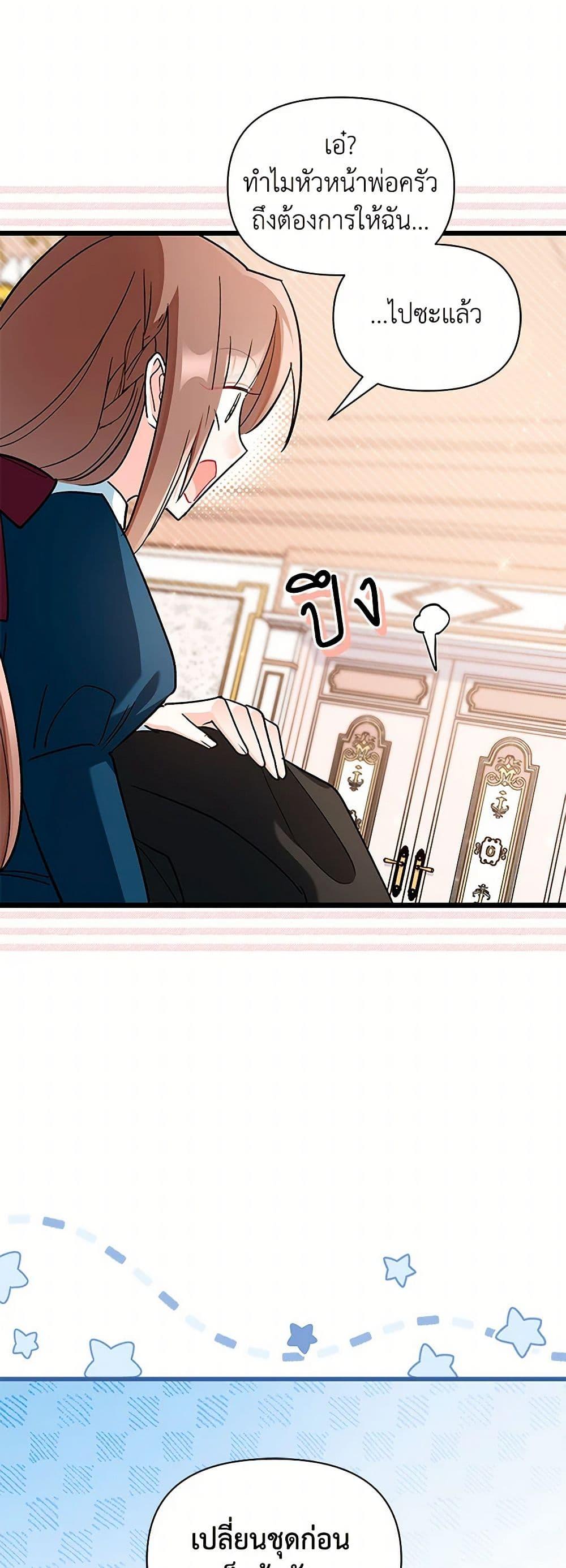 Obsessed With Hazel the Sweet Witch ตอนที่ 12 แปลไทย page 21
