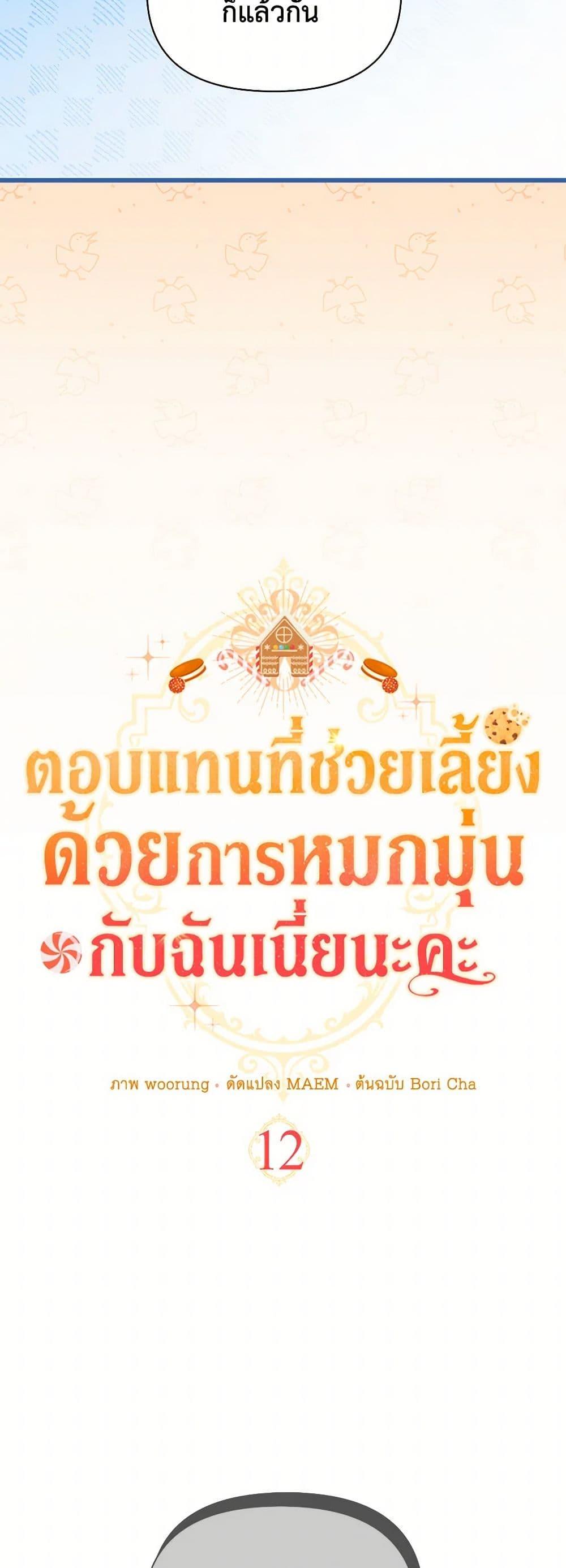 Obsessed With Hazel the Sweet Witch ตอนที่ 12 แปลไทย page 22