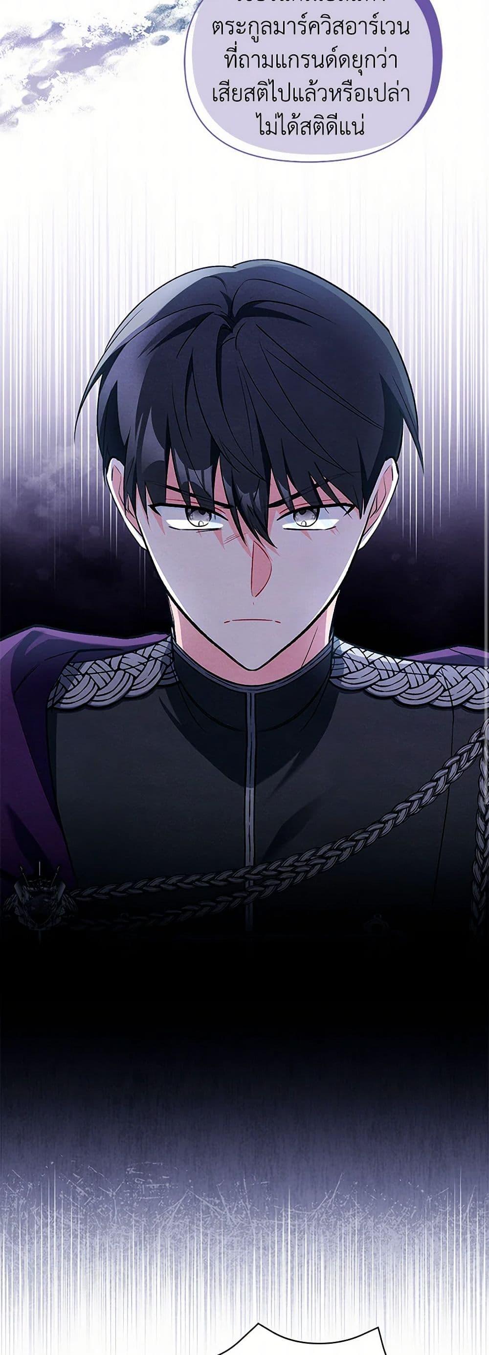 Obsessed With Hazel the Sweet Witch ตอนที่ 12 แปลไทย page 25