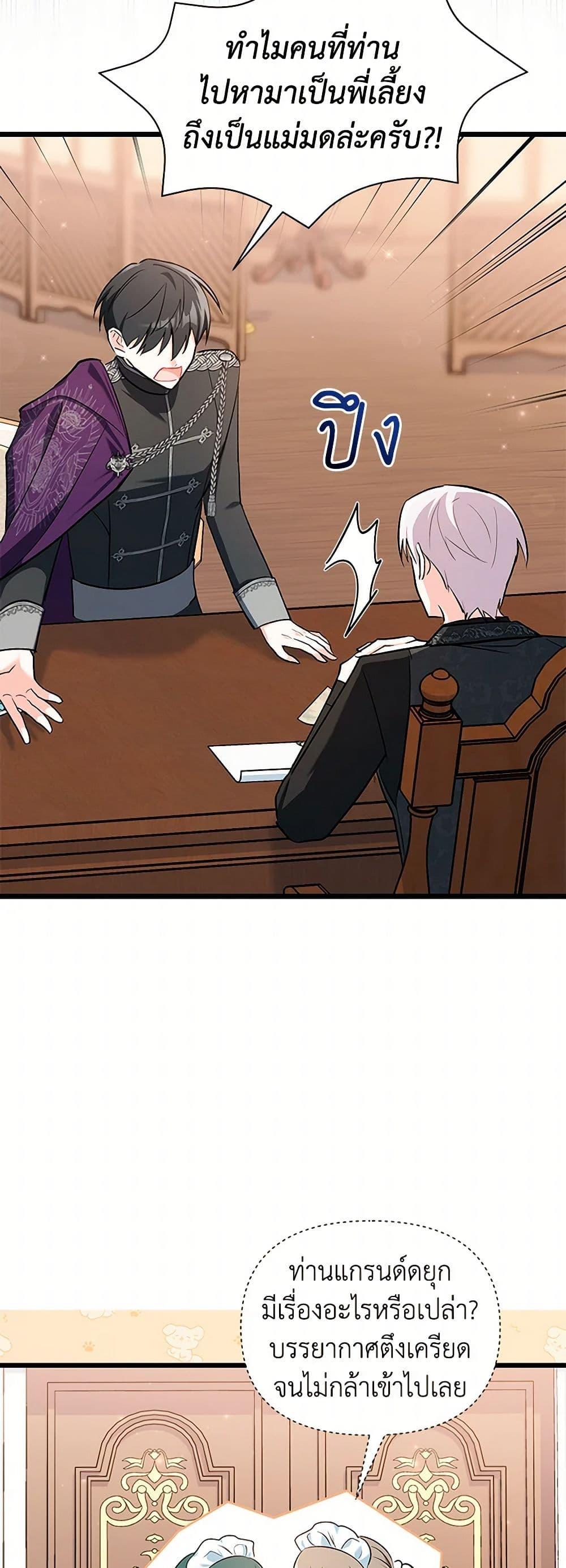 Obsessed With Hazel the Sweet Witch ตอนที่ 12 แปลไทย page 26
