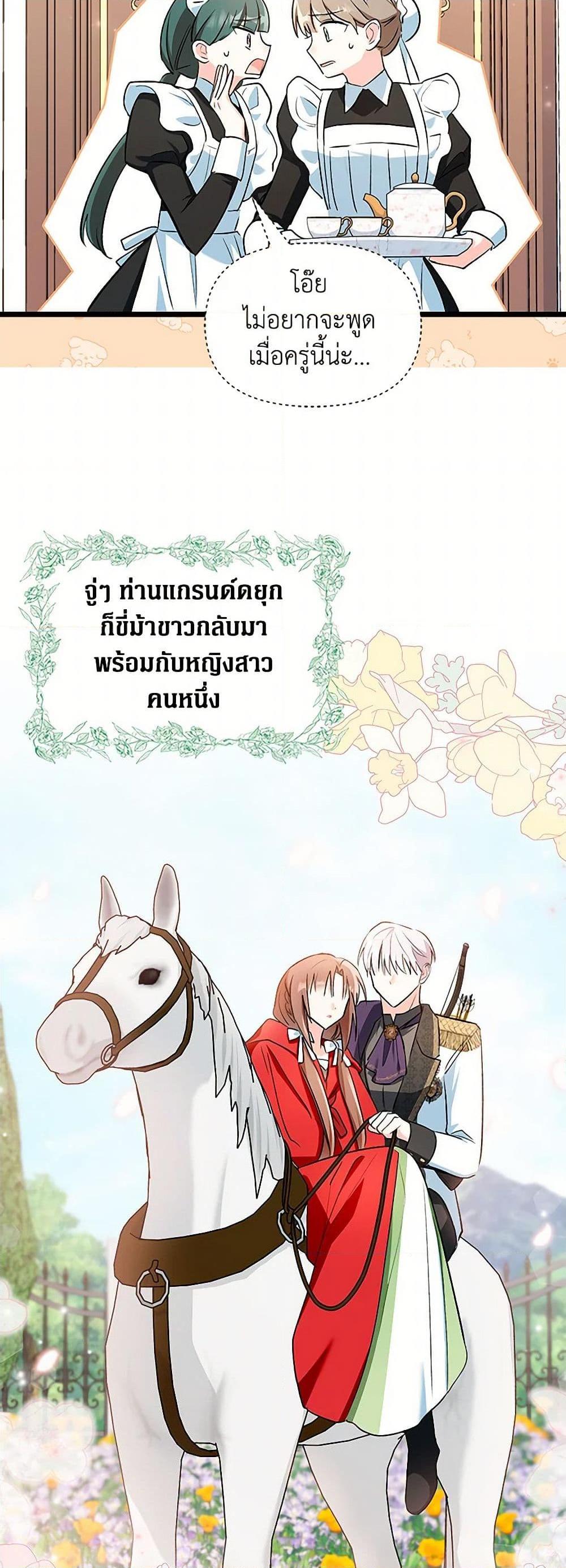 Obsessed With Hazel the Sweet Witch ตอนที่ 12 แปลไทย page 27