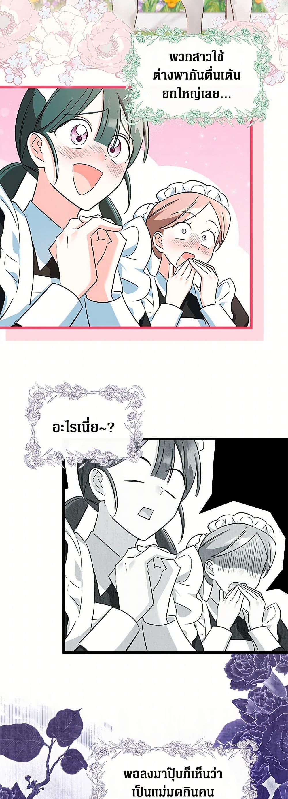 Obsessed With Hazel the Sweet Witch ตอนที่ 12 แปลไทย page 28