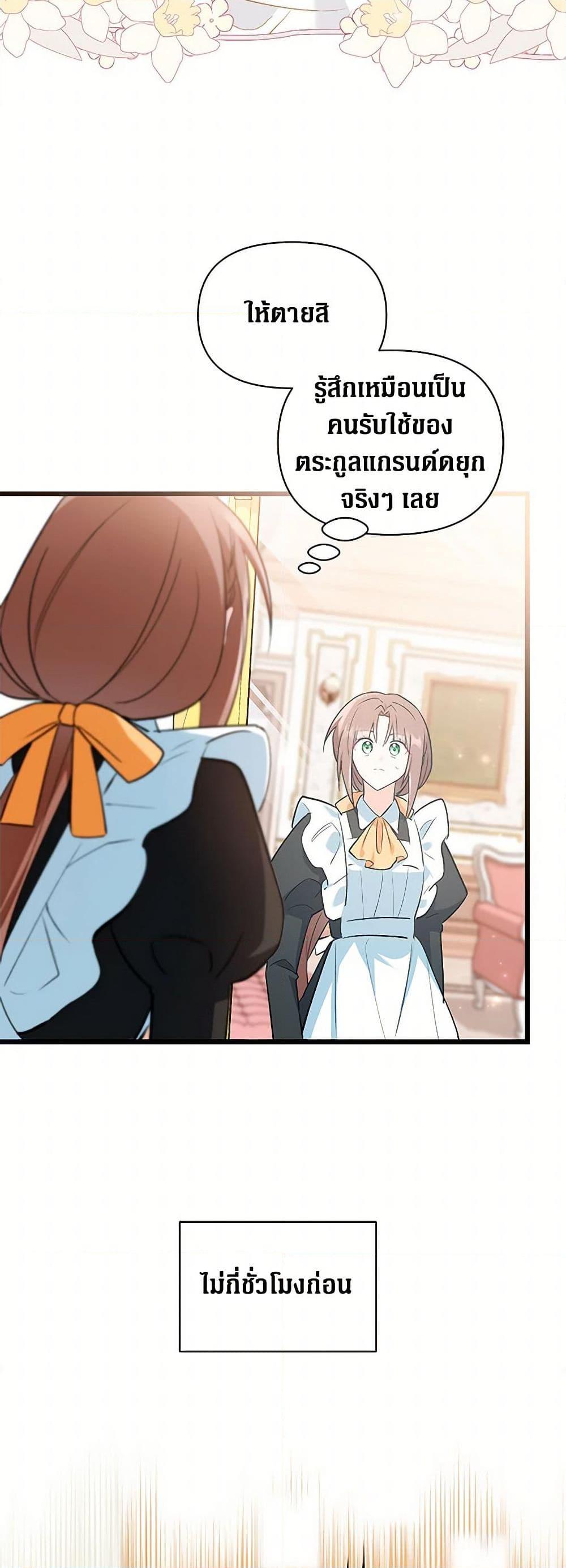 Obsessed With Hazel the Sweet Witch ตอนที่ 12 แปลไทย page 2