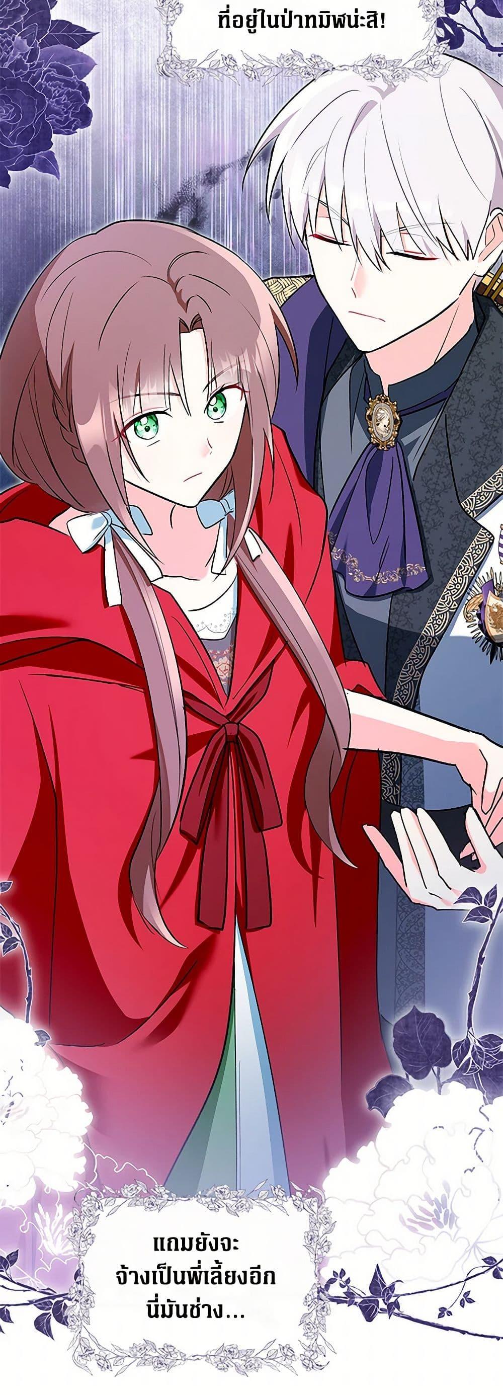 Obsessed With Hazel the Sweet Witch ตอนที่ 12 แปลไทย page 29