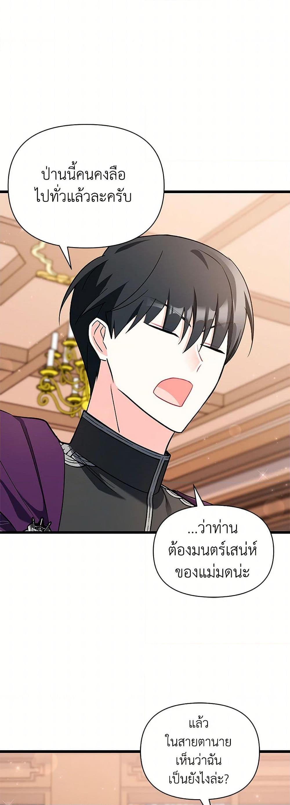 Obsessed With Hazel the Sweet Witch ตอนที่ 12 แปลไทย page 30