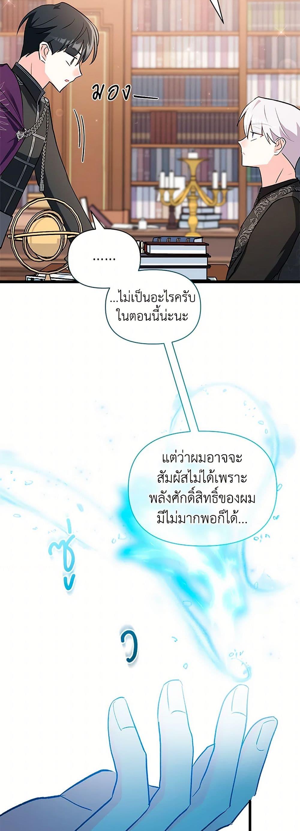 Obsessed With Hazel the Sweet Witch ตอนที่ 12 แปลไทย page 31