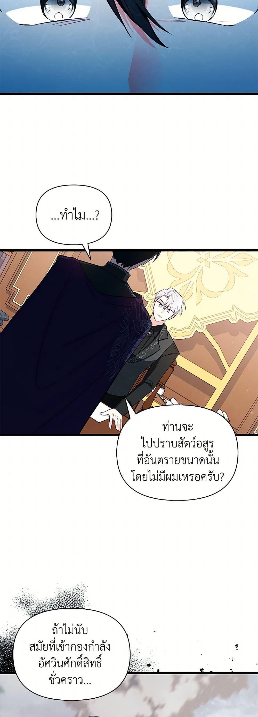 Obsessed With Hazel the Sweet Witch ตอนที่ 12 แปลไทย page 35
