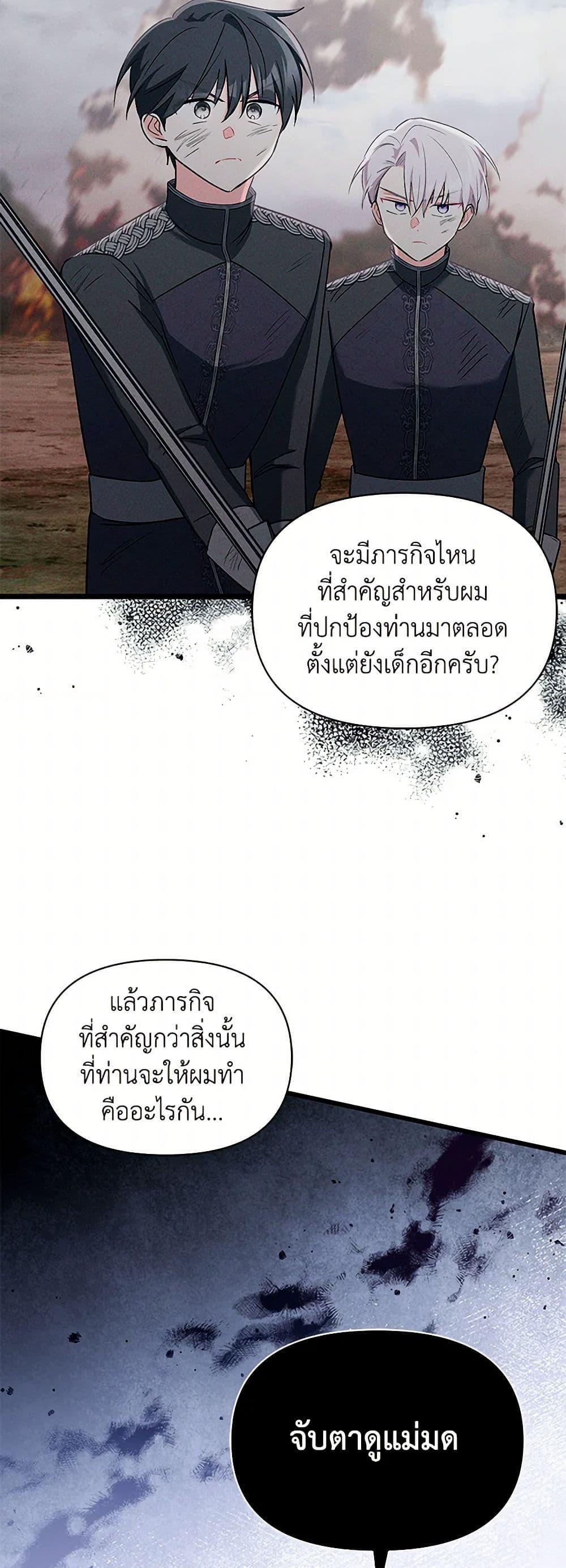 Obsessed With Hazel the Sweet Witch ตอนที่ 12 แปลไทย page 36