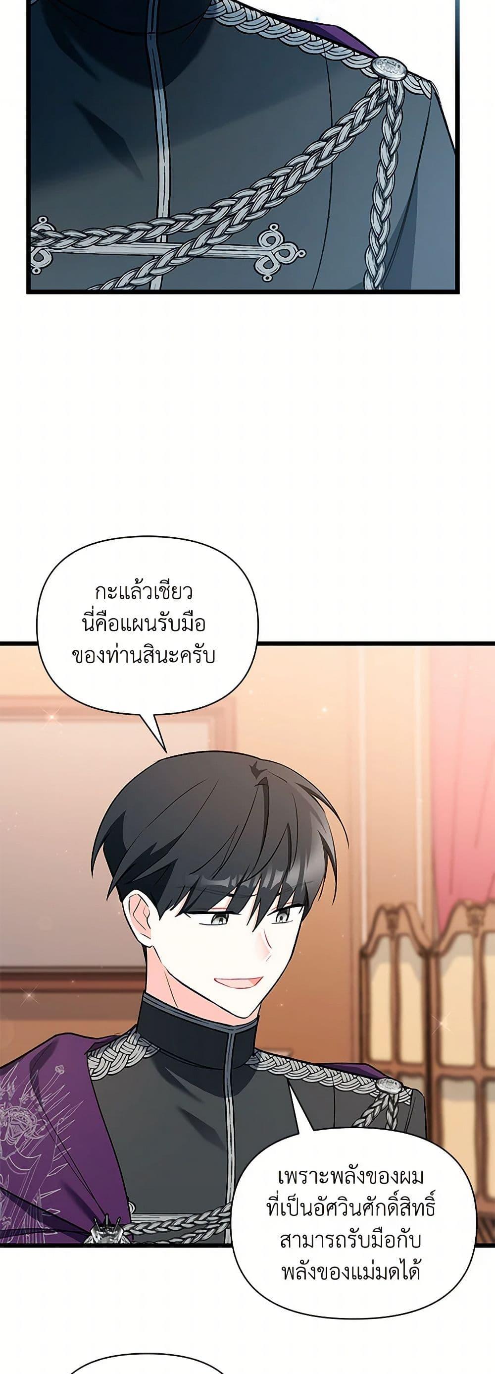 Obsessed With Hazel the Sweet Witch ตอนที่ 12 แปลไทย page 38