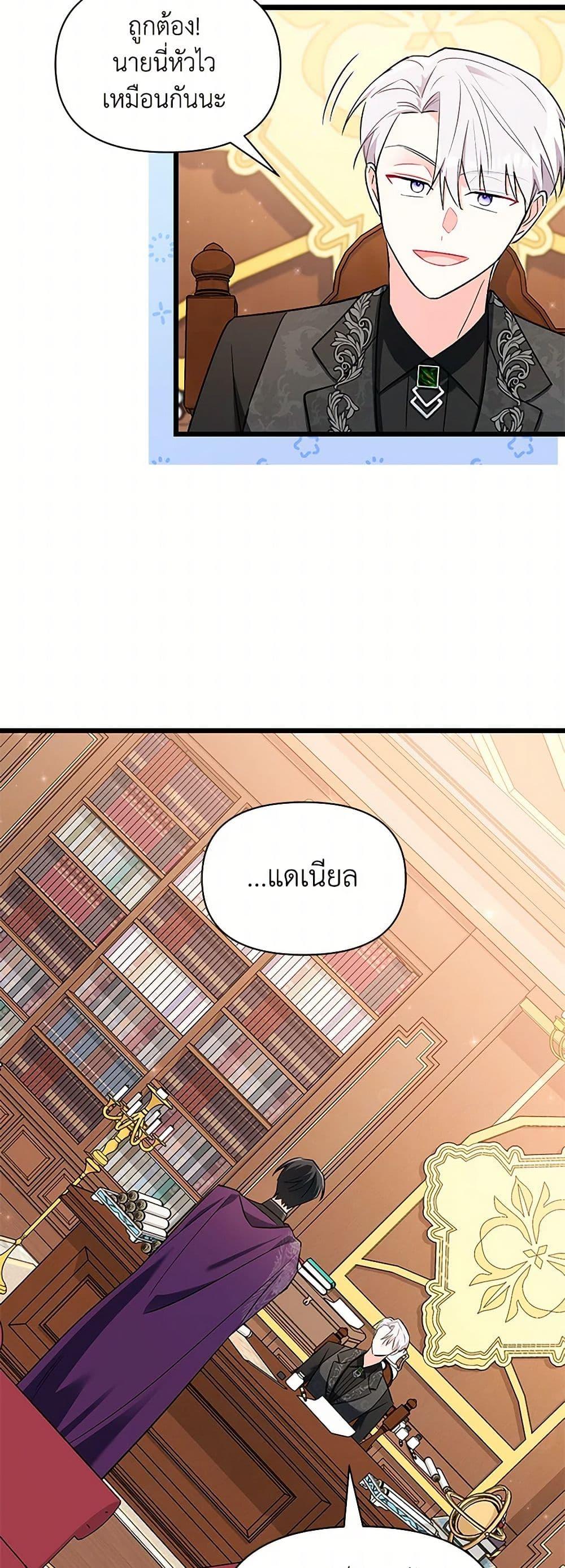 Obsessed With Hazel the Sweet Witch ตอนที่ 12 แปลไทย page 39
