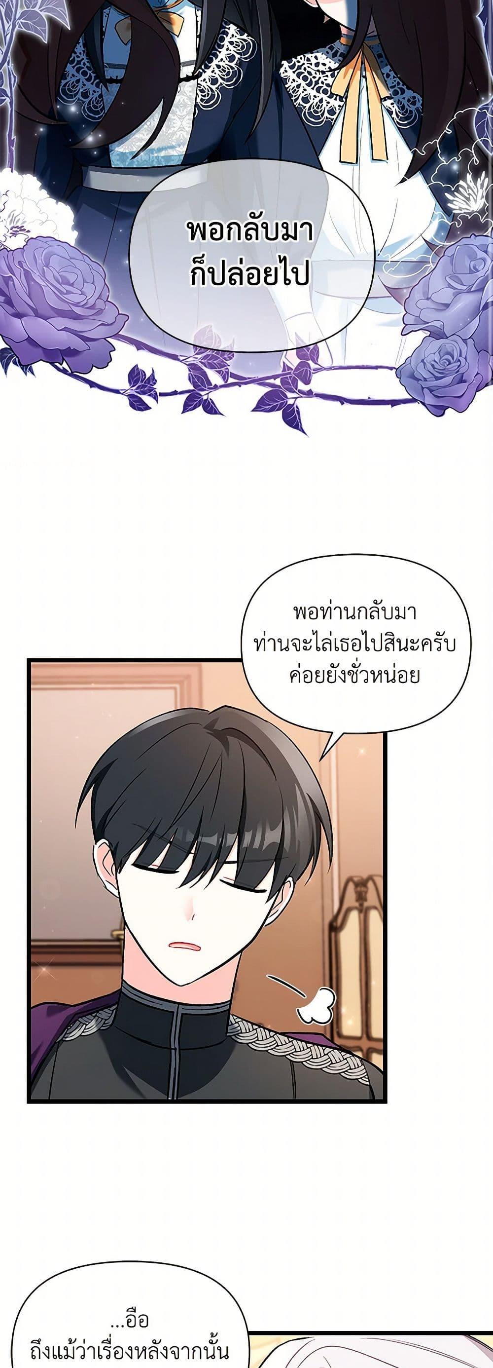 Obsessed With Hazel the Sweet Witch ตอนที่ 12 แปลไทย page 41