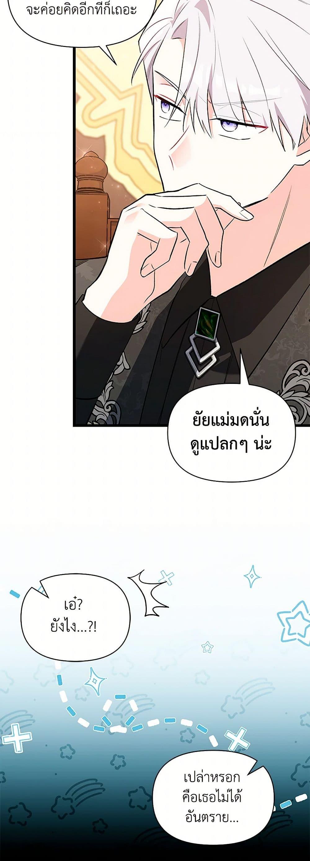 Obsessed With Hazel the Sweet Witch ตอนที่ 12 แปลไทย page 42