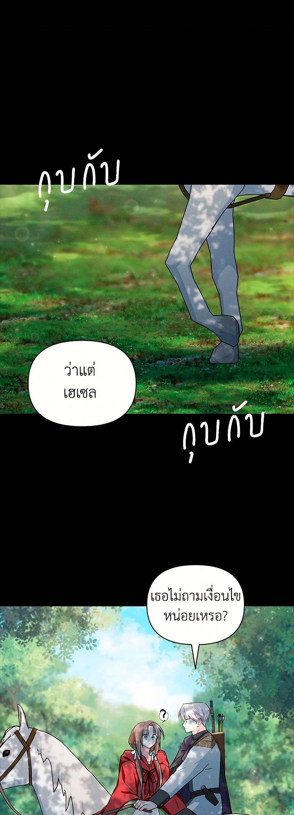 Obsessed With Hazel the Sweet Witch ตอนที่ 12 แปลไทย page 43